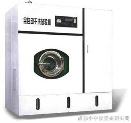 R07-6/中国全自动干洗试验机 