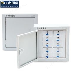 国保（Guub）10格手机屏蔽柜涉密场所手机存放柜