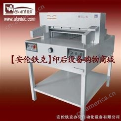 程控切纸机|切纸机|上海和控切纸机价格|切纸机报价|程控切纸机价格